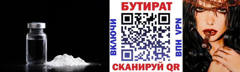 Бутират BDO  Купить  Старица 
