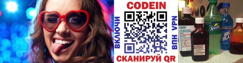 Кодеин Purple Drank  Купить  Старица 